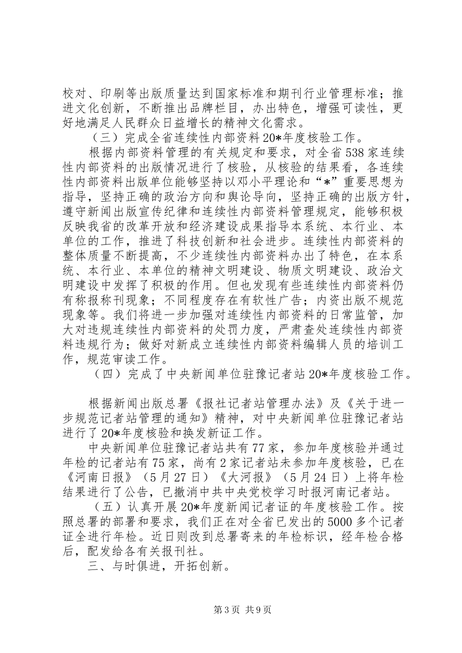 出版局报刊处工作总结 _第3页