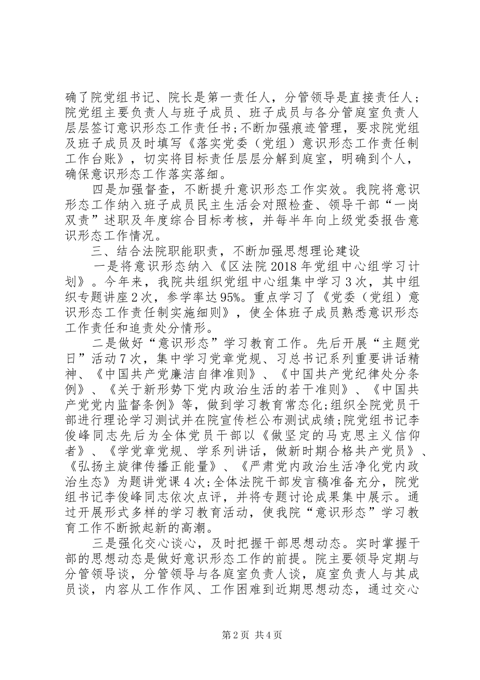 XX年区法院意识形态工作总结 _第2页