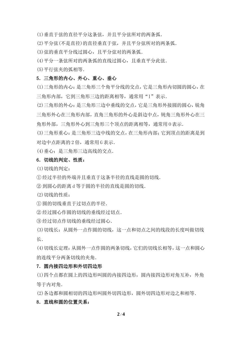 知识归纳：圆_第2页