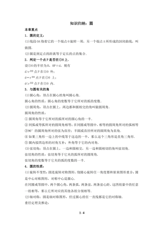 知识归纳：圆