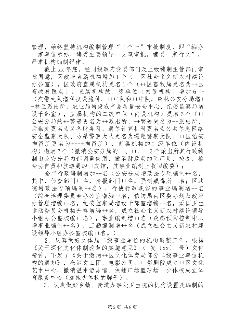 区编办XX年工作总结及XX年工作要点 _第2页