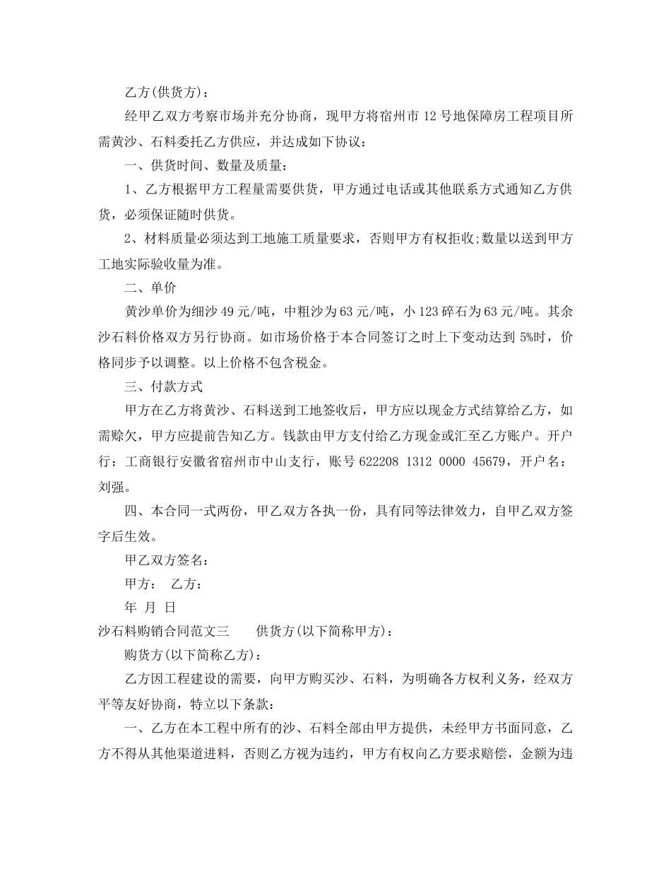 沙石料购销合同 _第2页