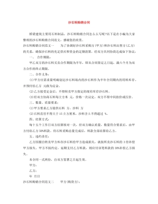 沙石料购销合同 
