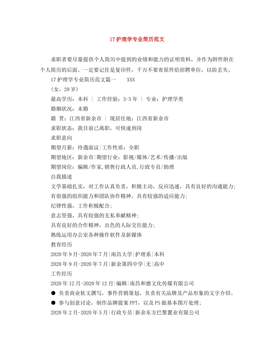 17护理学专业简历范文_第1页