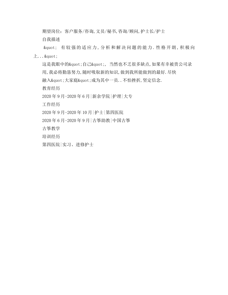 17护理学专业简历范文_第3页