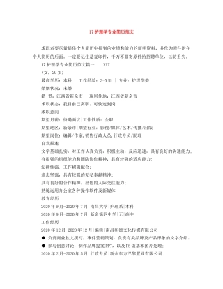 17护理学专业简历范文