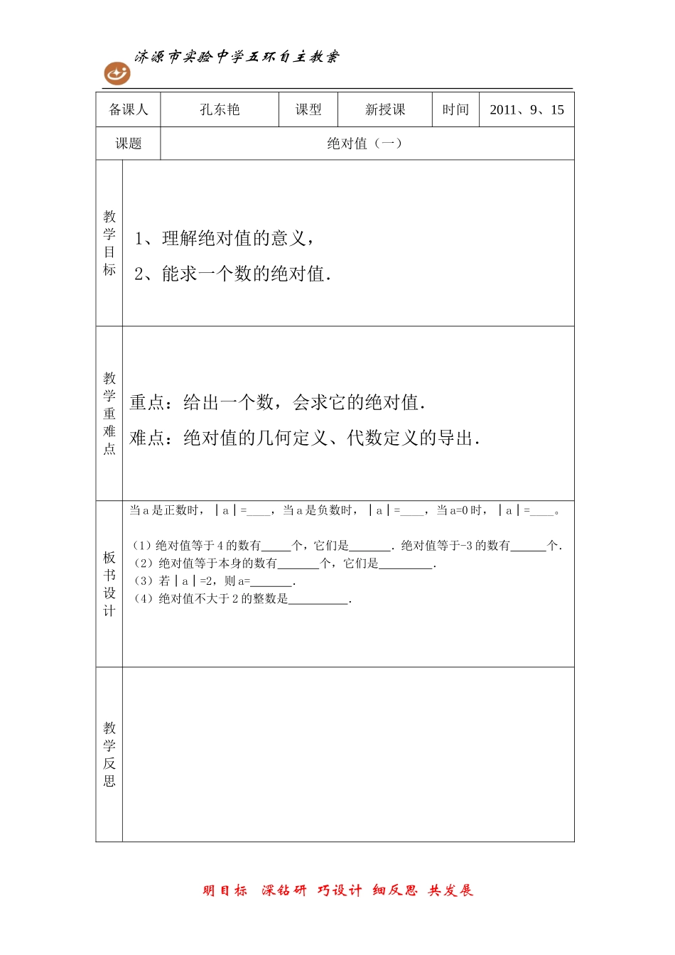 绝对值（一）_第1页