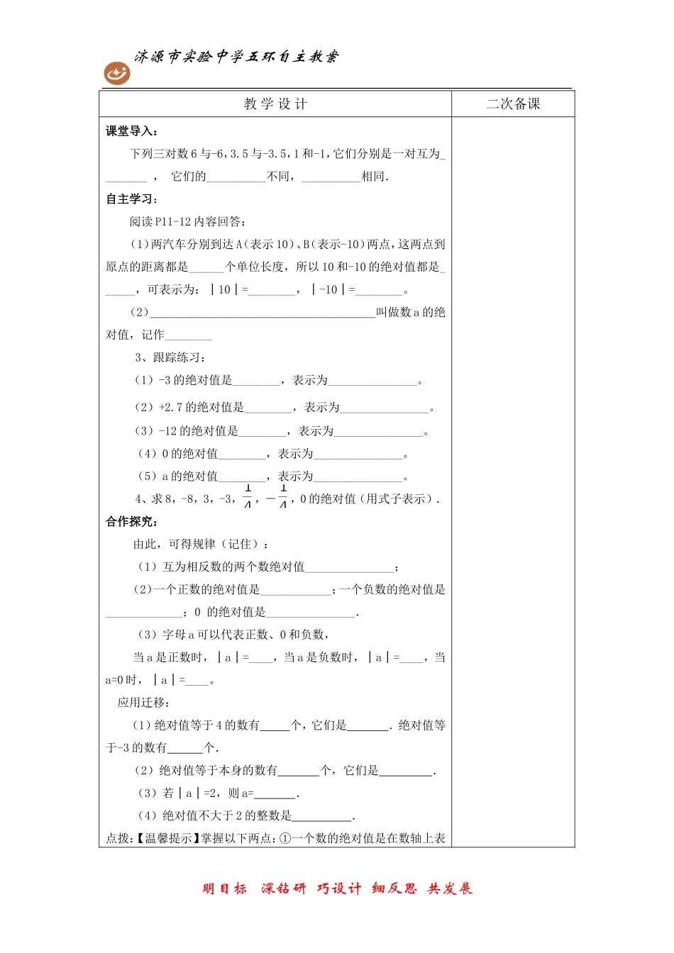 绝对值（一）_第3页