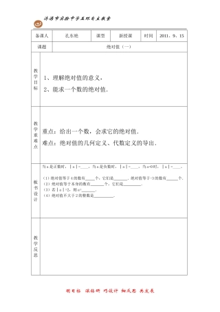 绝对值（一）