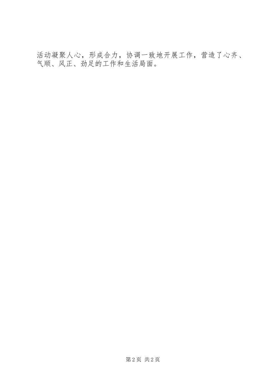 20XX年五型机关创建总结_第2页