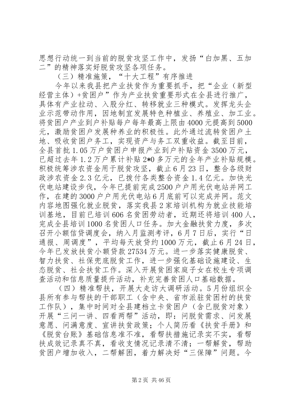 XX年脱贫攻坚工作总结（十篇） _第2页