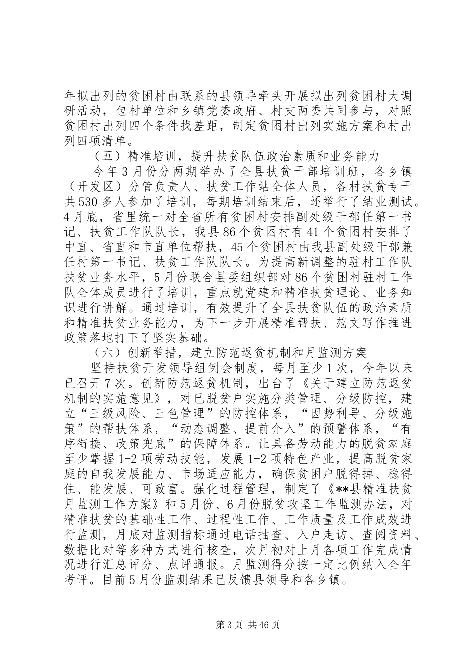 XX年脱贫攻坚工作总结（十篇） _第3页