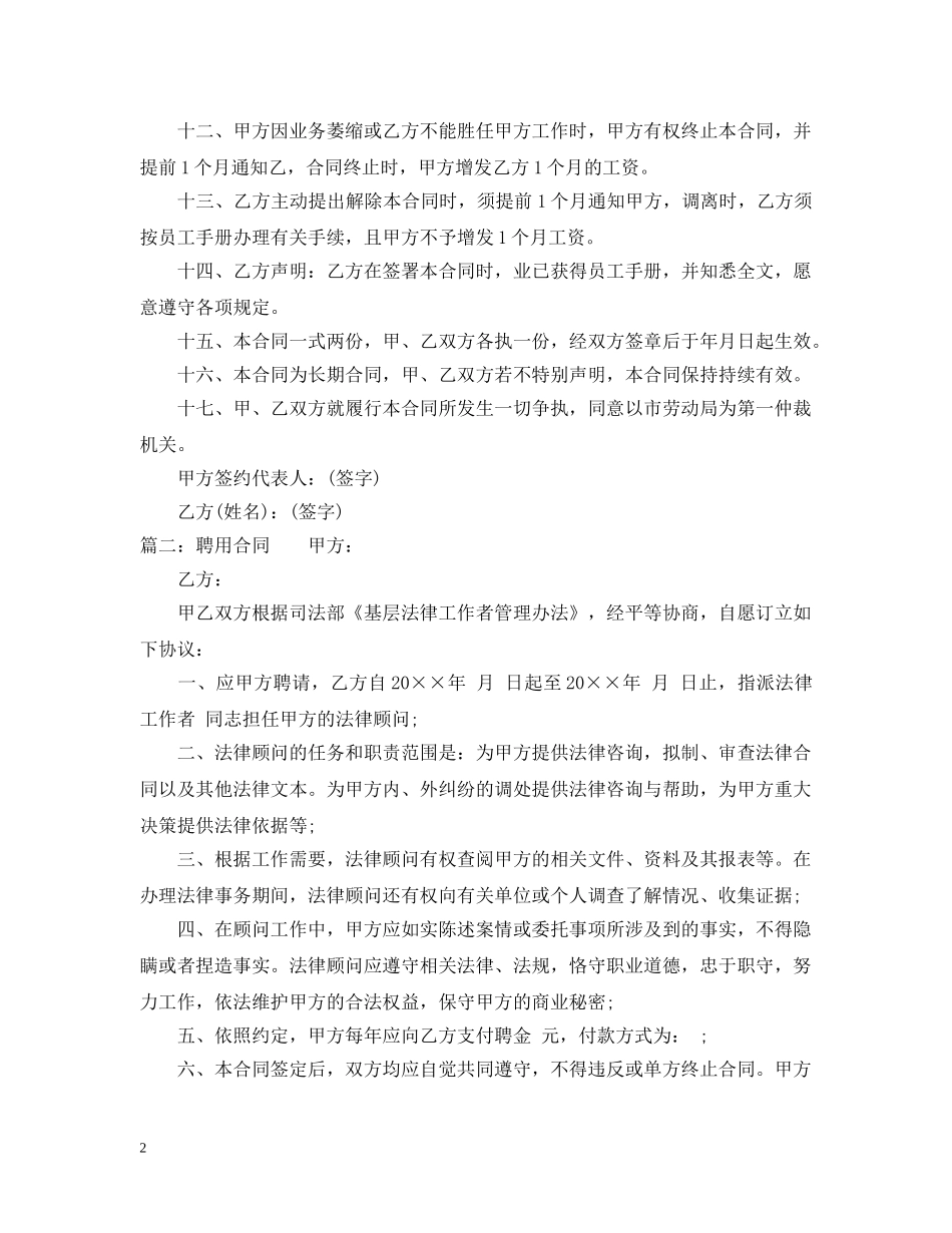 聘用合同三篇 _第2页