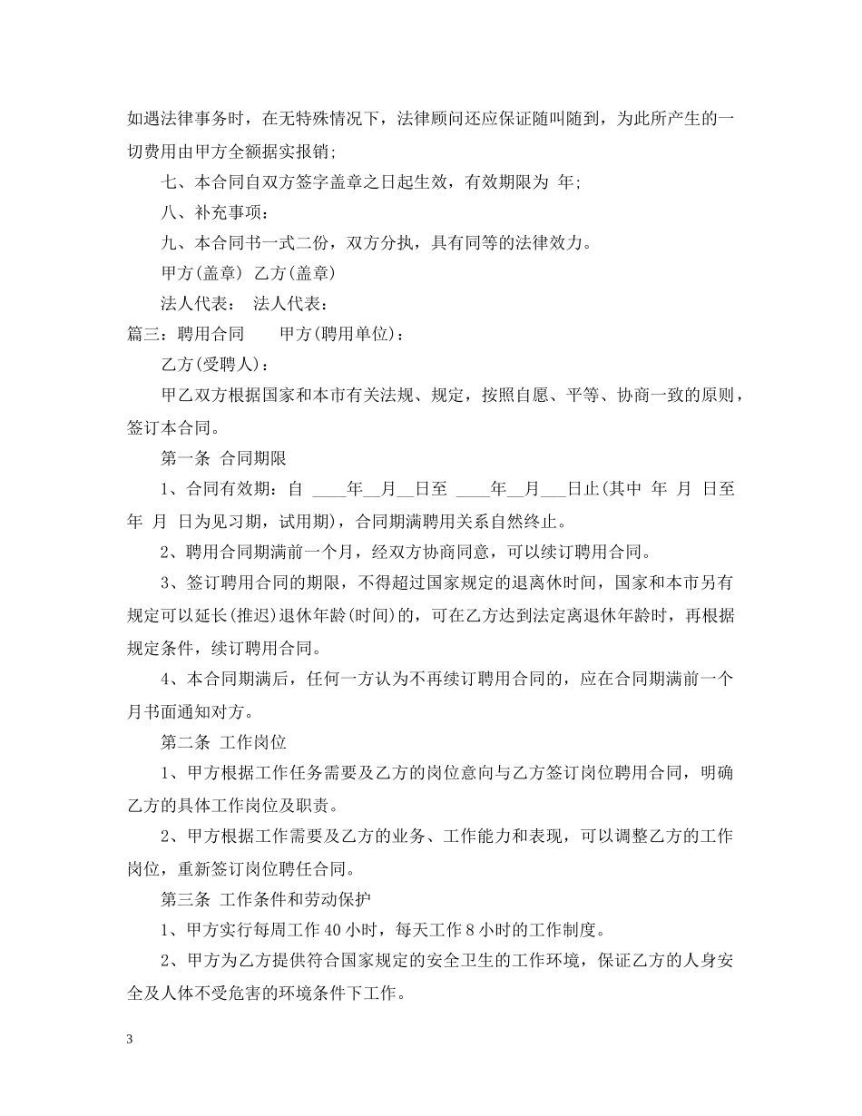 聘用合同三篇 _第3页