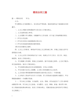 聘用合同三篇 