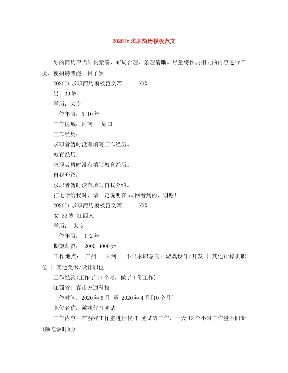 2024It求职简历模板范文_第1页