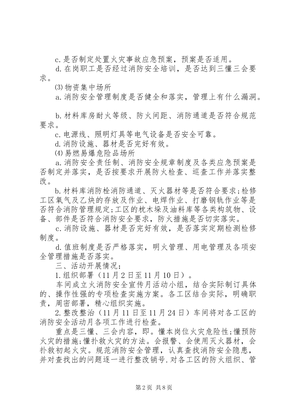 20XX年全国消防安全宣传月活动总结_第2页