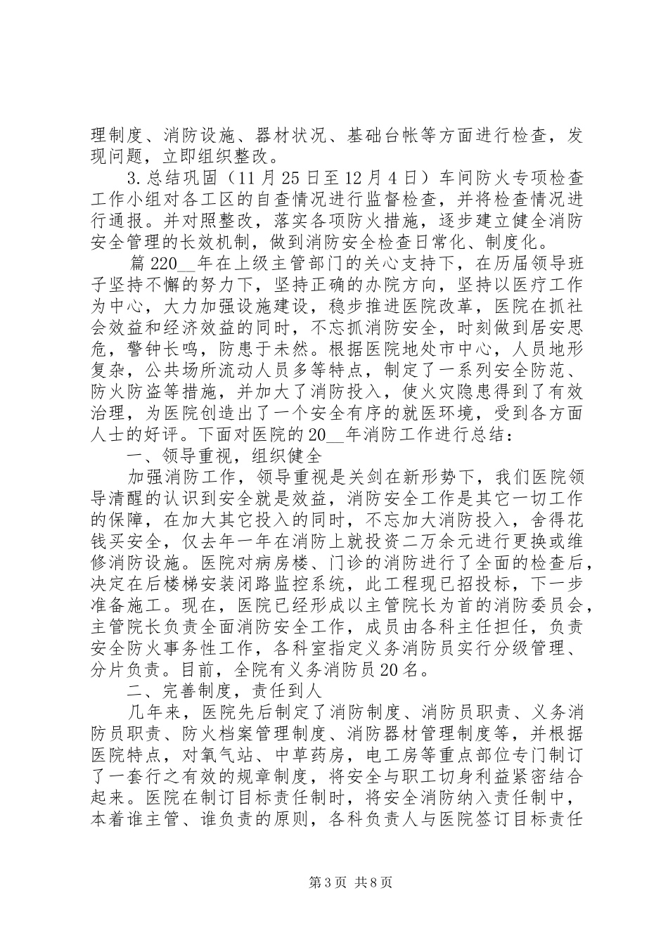 20XX年全国消防安全宣传月活动总结_第3页