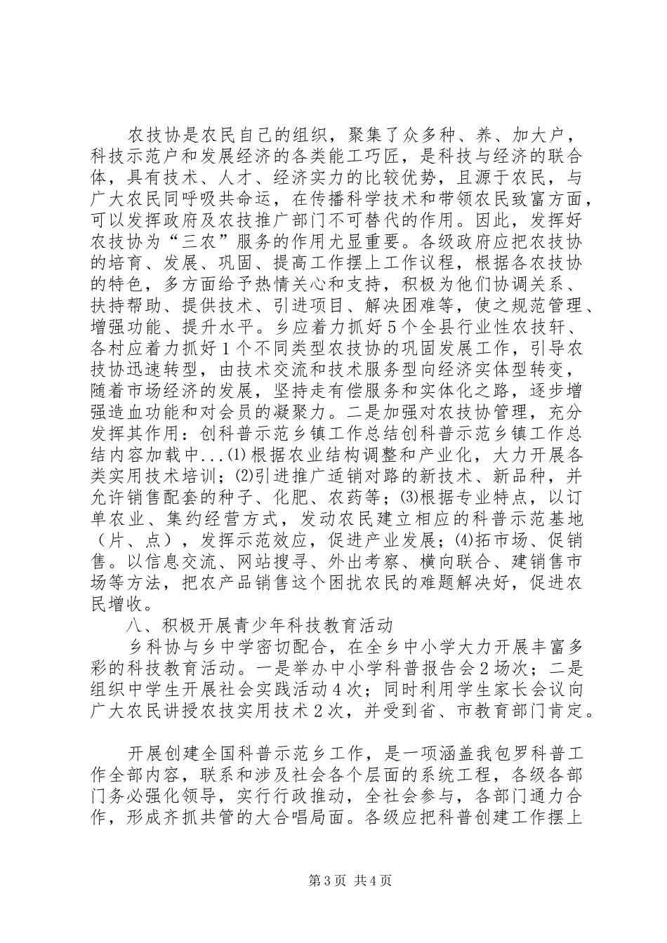 创科普示范乡镇工作总结 _第3页