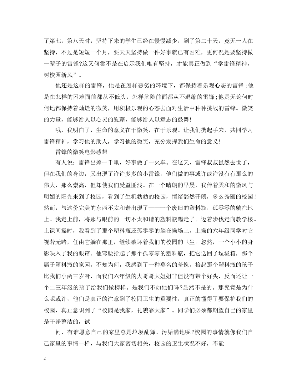 2024《雷锋的微笑》观影心得三篇 雷锋的微笑电影感想_第2页