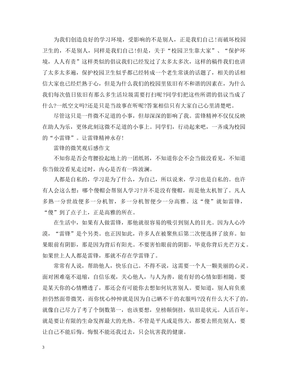 2024《雷锋的微笑》观影心得三篇 雷锋的微笑电影感想_第3页