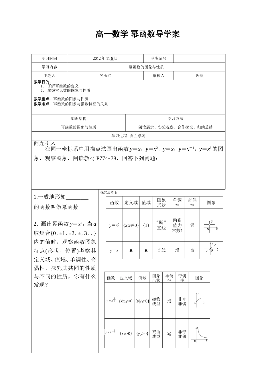 幂函数新导学案_第1页