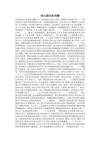 幼儿园自私问题