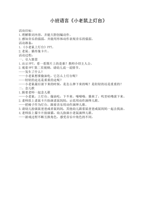 小老鼠上灯台