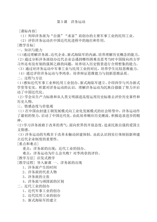 第5课洋务运动