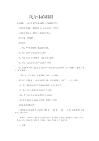 我身体的洞洞