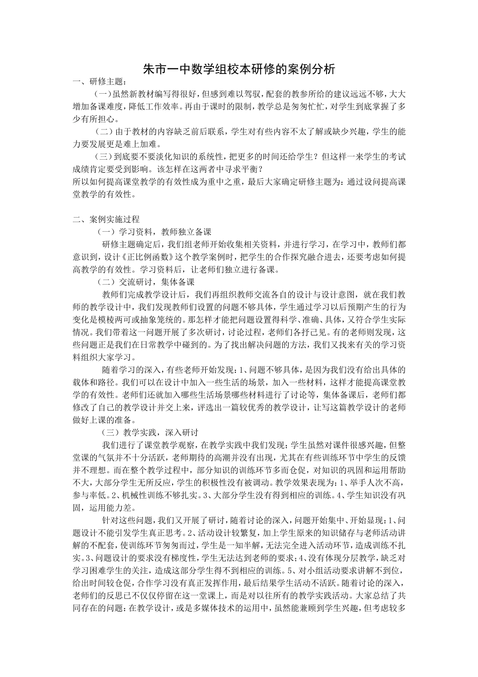 研修活动案例_第1页