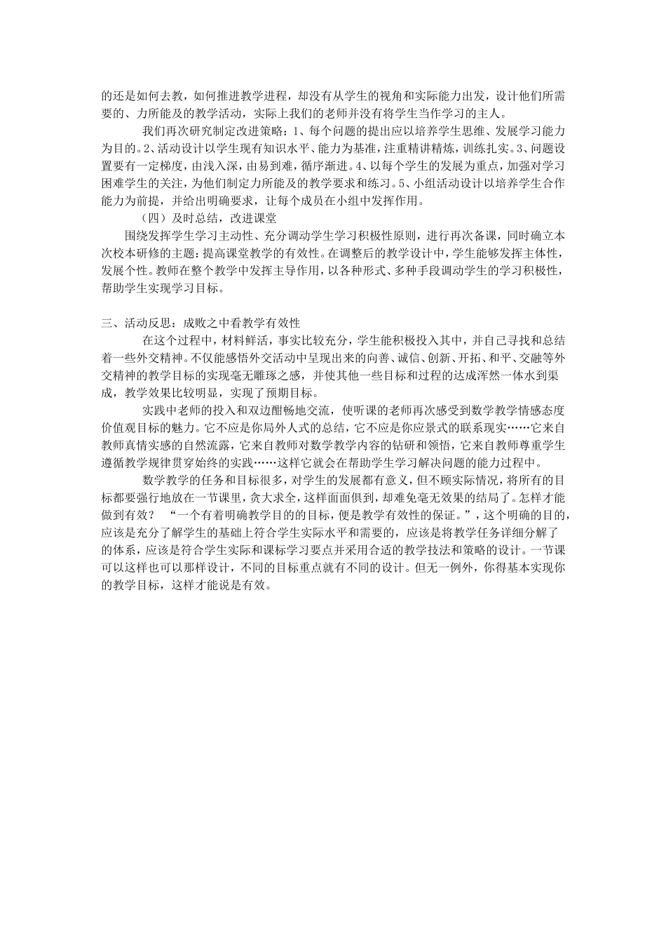 研修活动案例_第2页