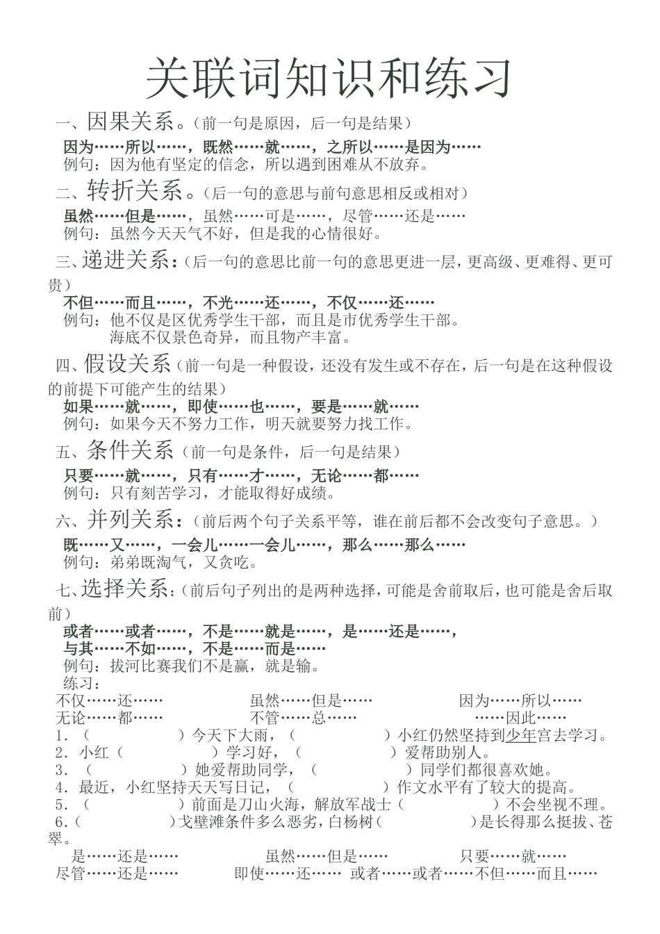 小学生关联词_第1页