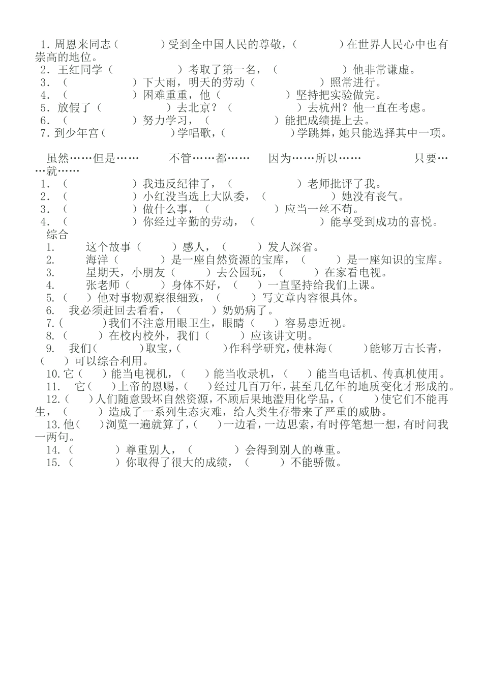 小学生关联词_第2页