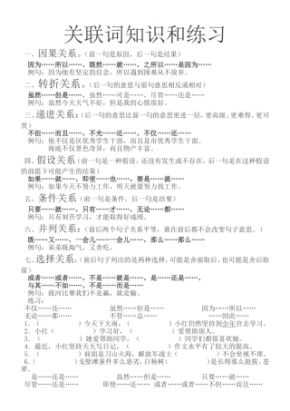 小学生关联词
