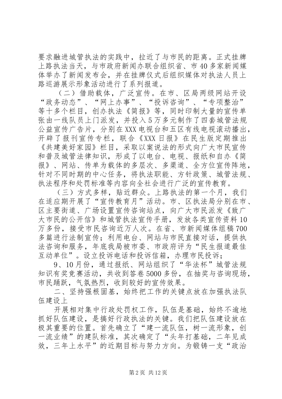 城管行政执法局年度工作总结 _第2页
