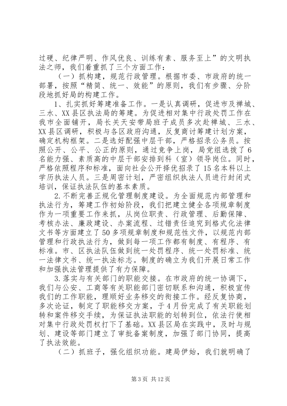 城管行政执法局年度工作总结 _第3页