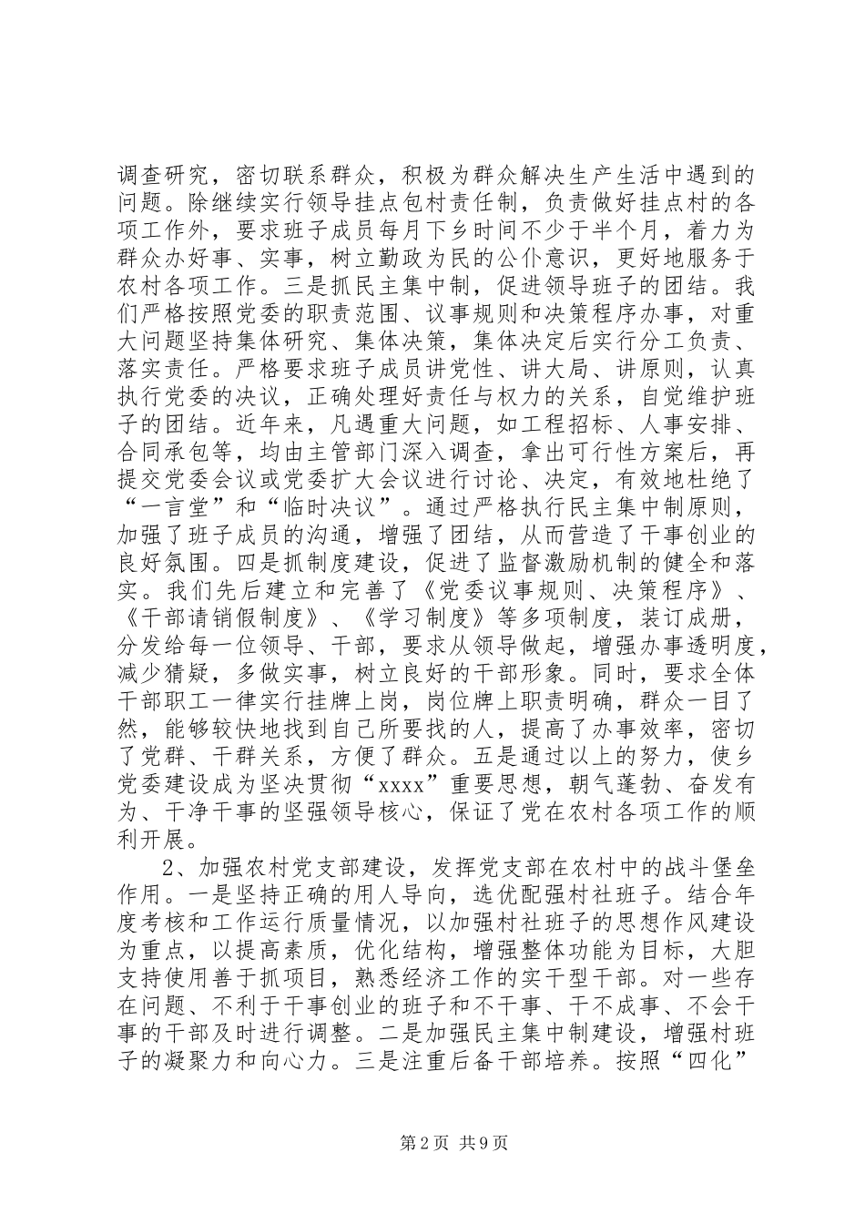 20XX年乡党建工作总结_第2页