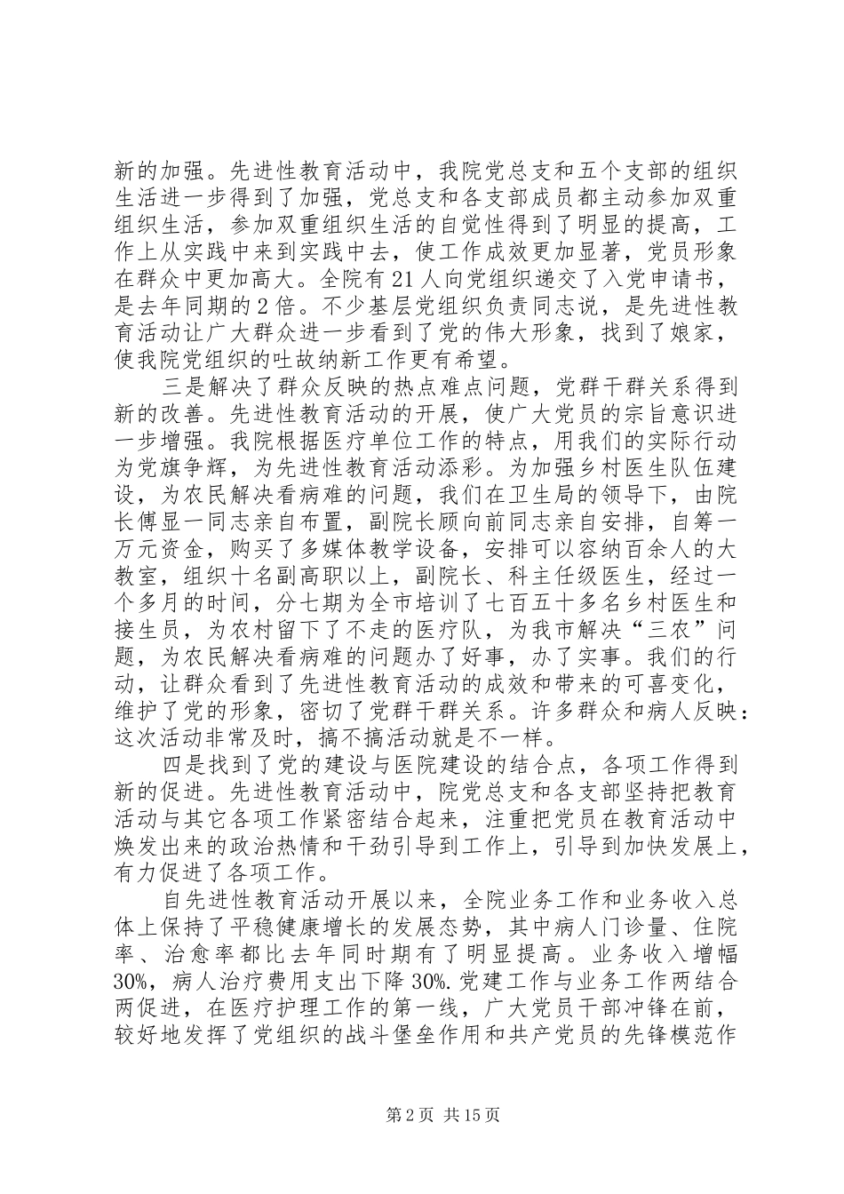 20XX年医德医风个人工作总结汇总_第2页