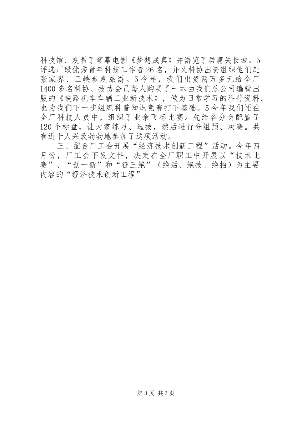 200X年科协工作总结 _第3页