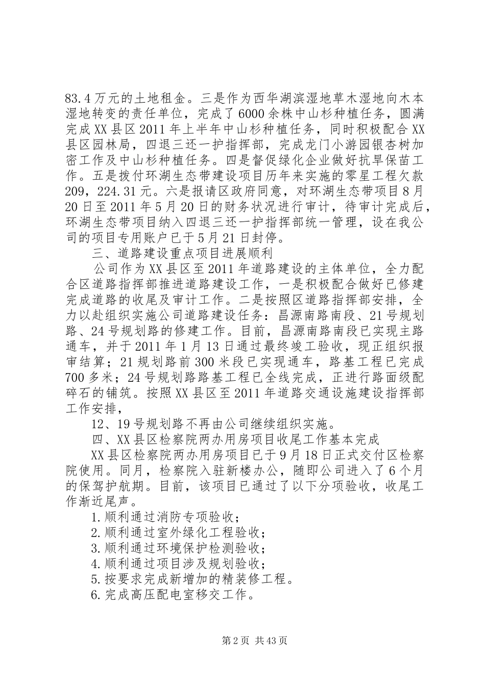 城投公司上半年工作总结 _第2页