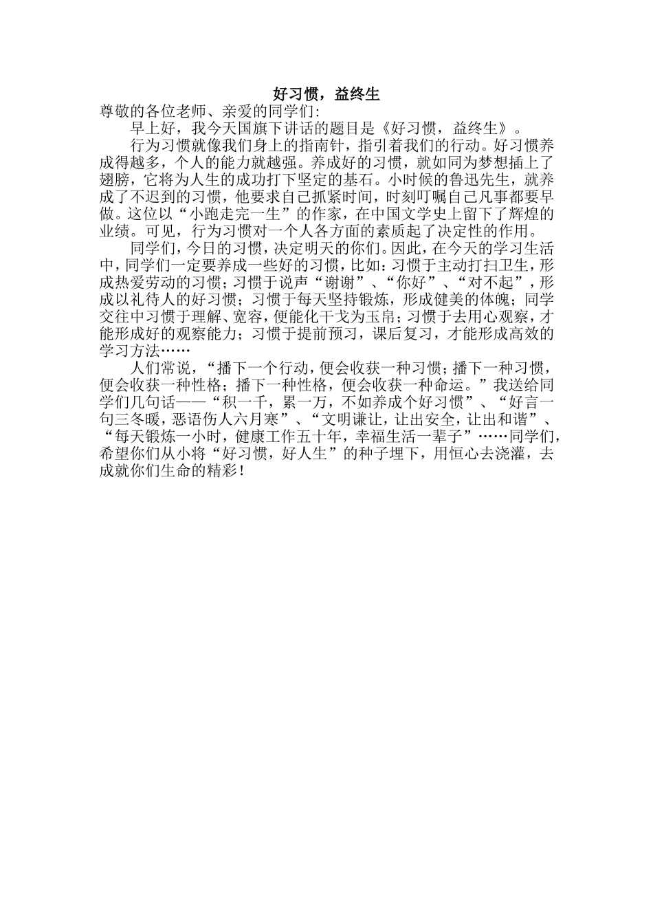 国旗下的讲话_第1页