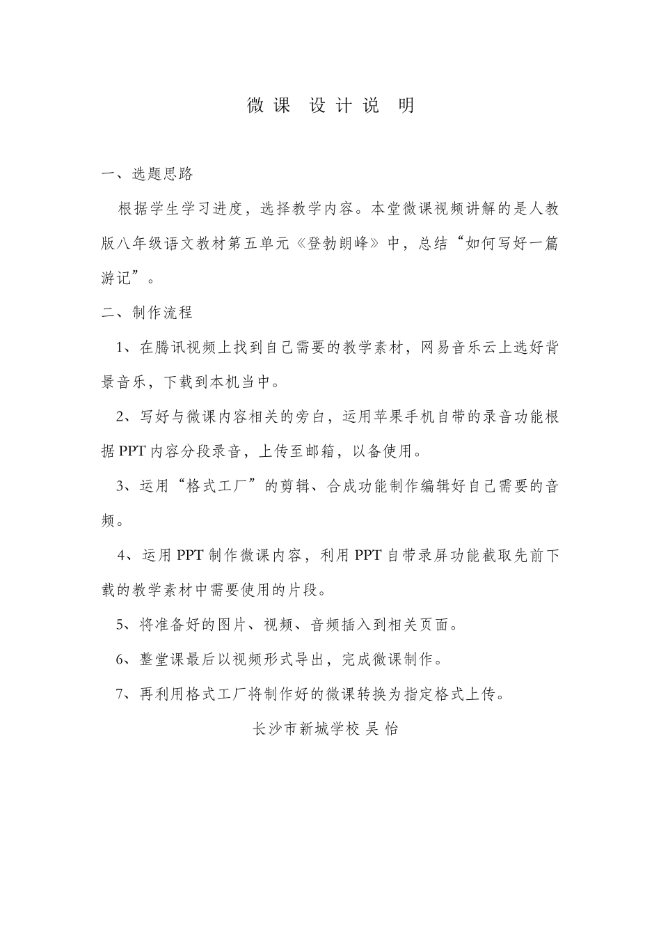 微课设计说明_第1页