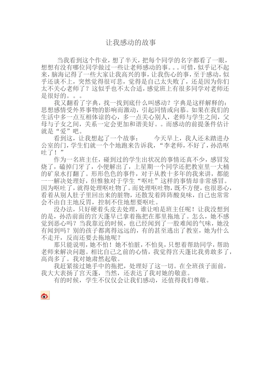 让我感动的故事_第1页