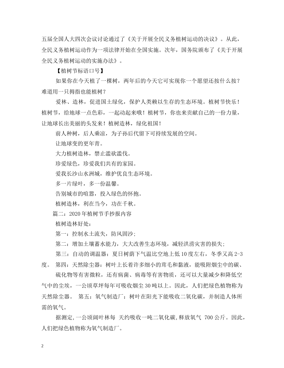 植树节手抄报 _第2页