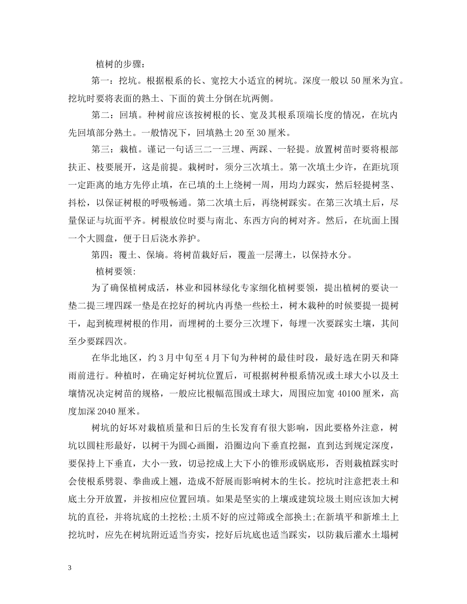 植树节手抄报 _第3页