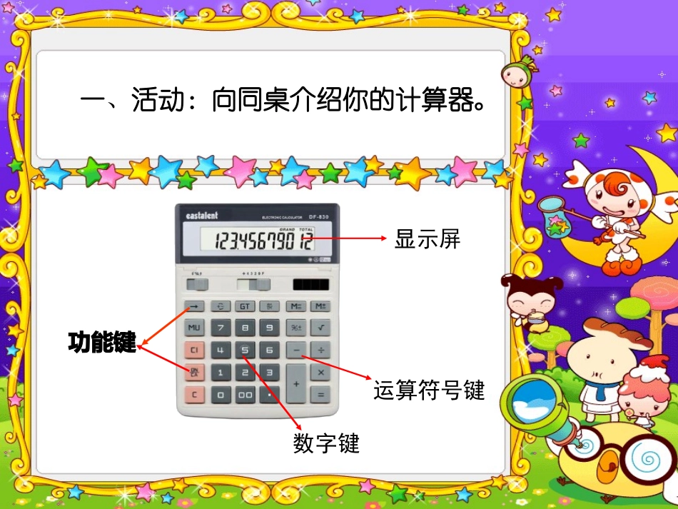用计算器计算_第2页