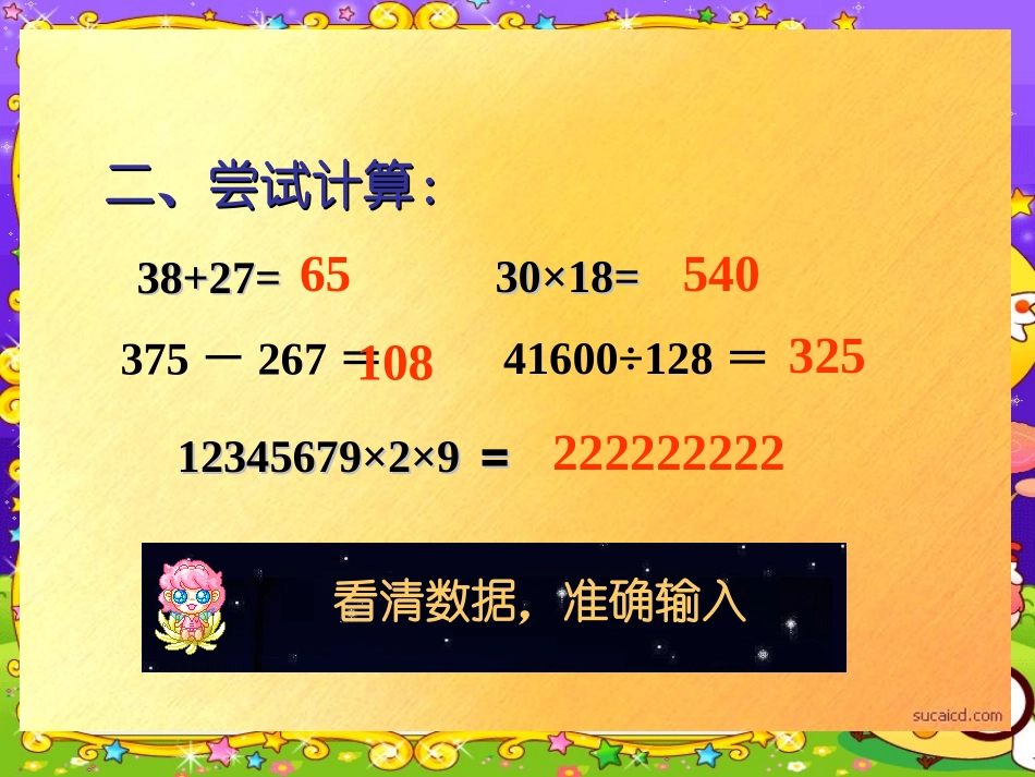 用计算器计算_第3页