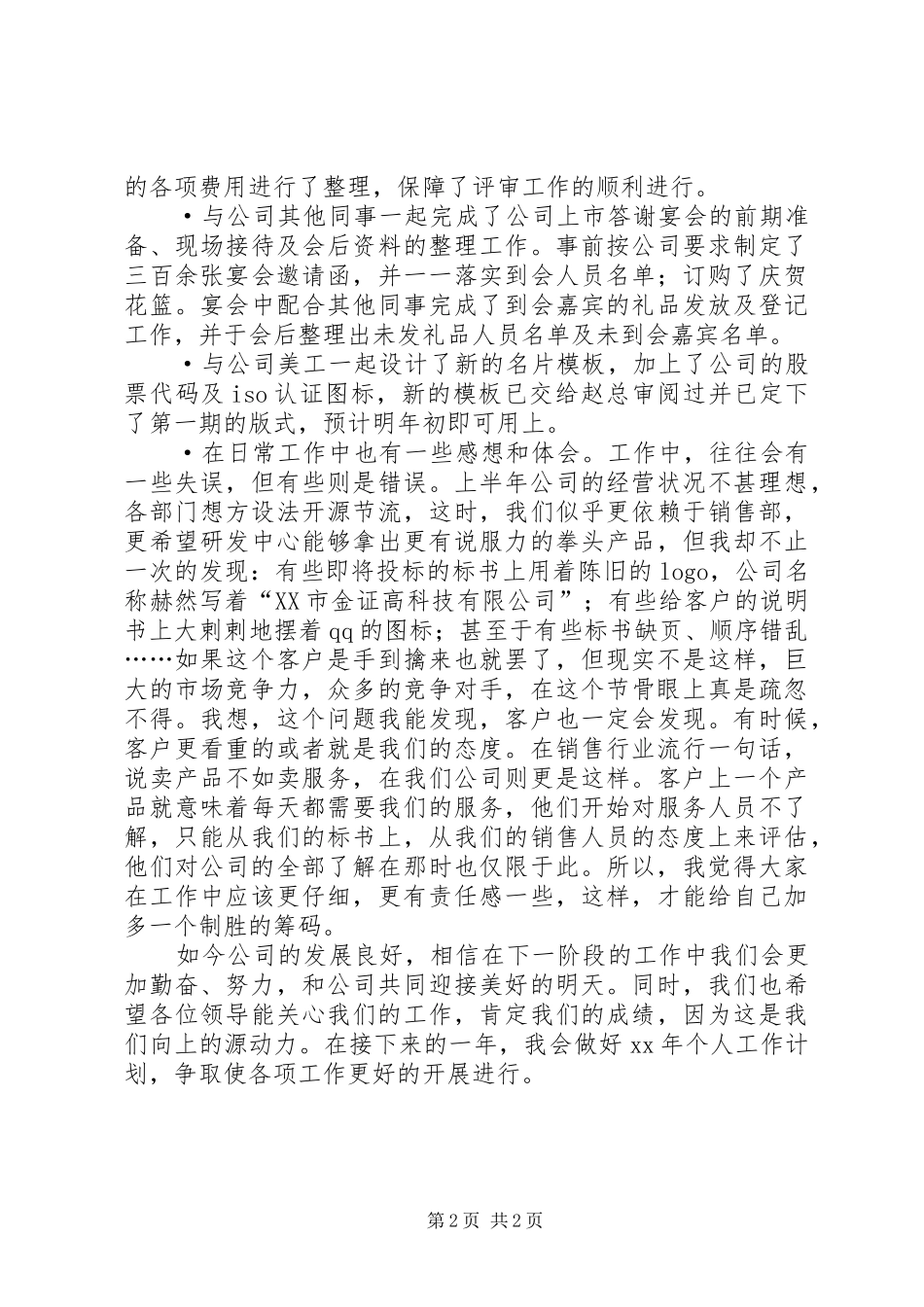 20XX年工作总结及展望_第2页