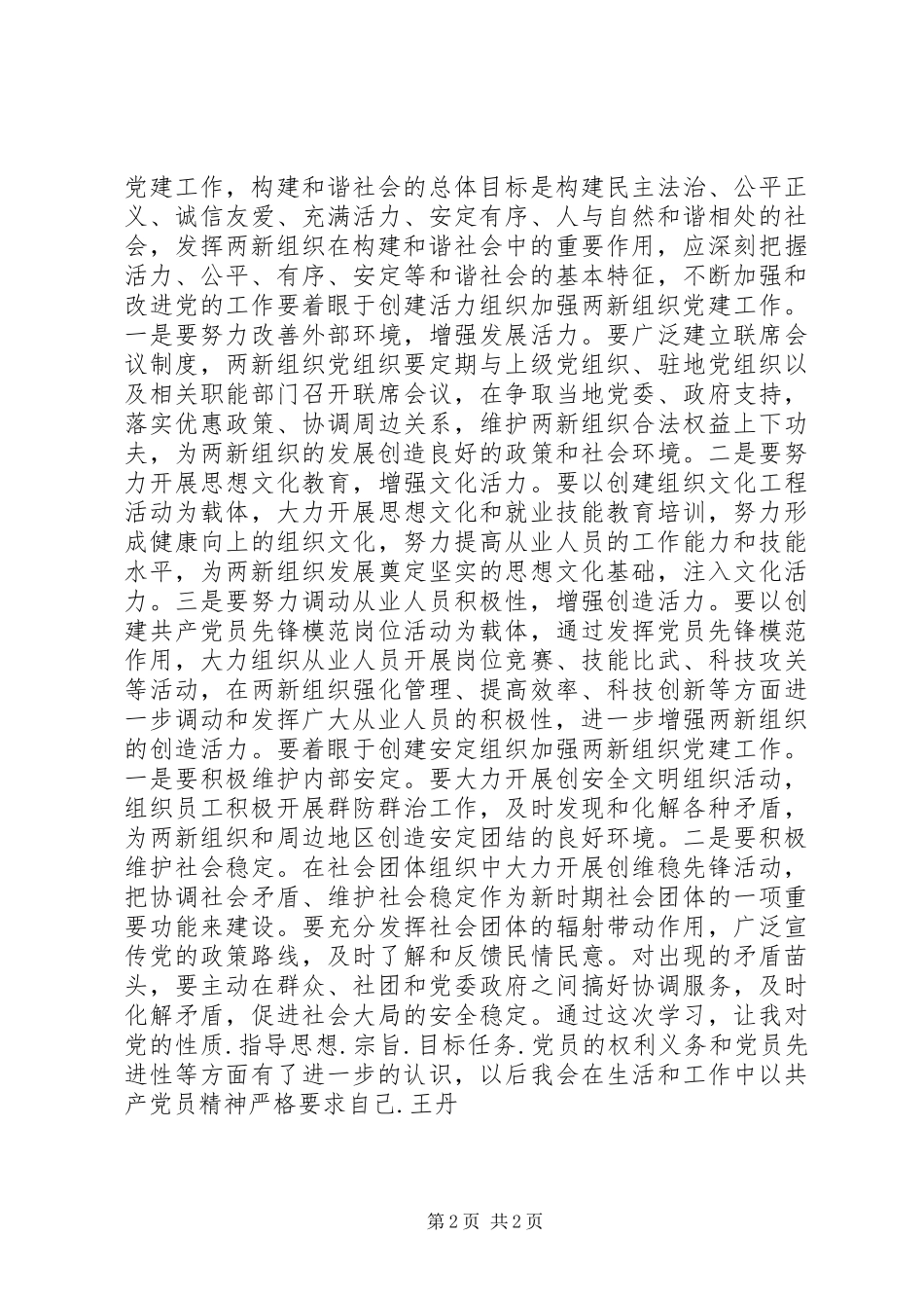 党校培训体会心得 (30)_第2页